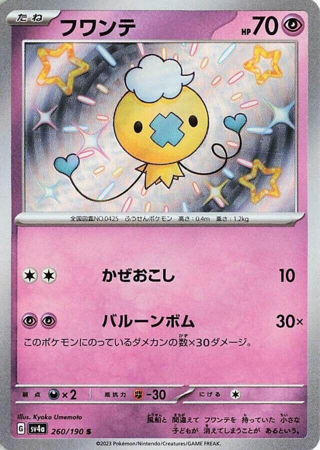 Drifloon (260/190) (SV4a: Shiny Treasure ex)