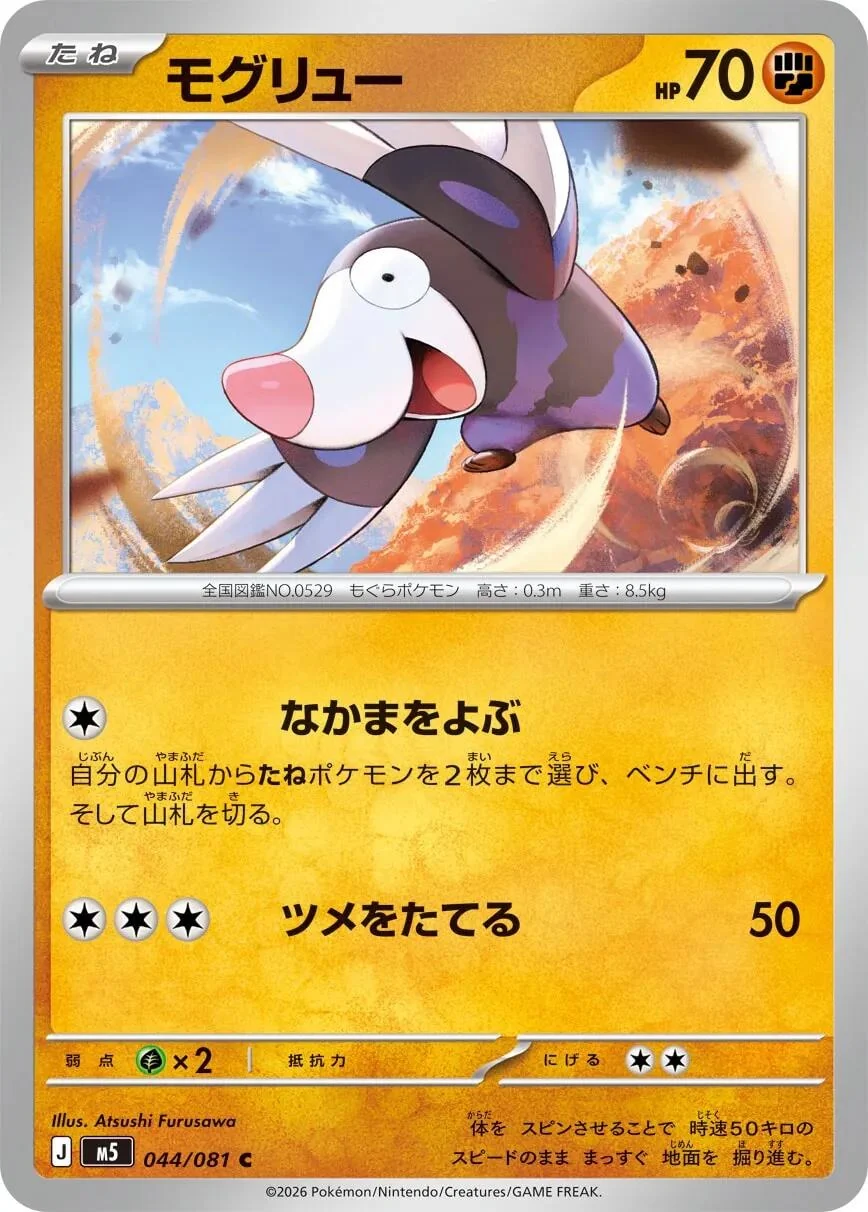 Drilbur (044/081) (M5: Abyss Eye)
