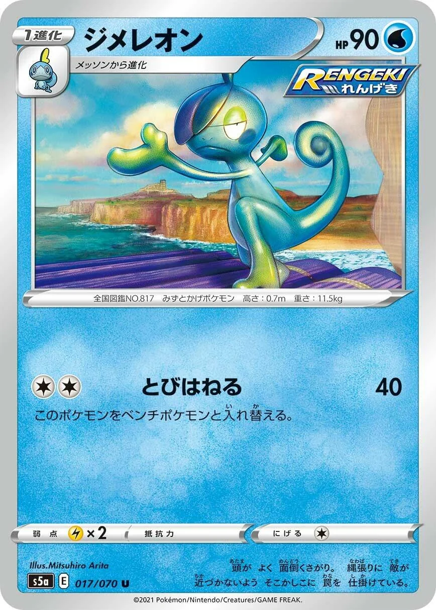 Drizzile (017/070) (S5a: Peerless Fighters)