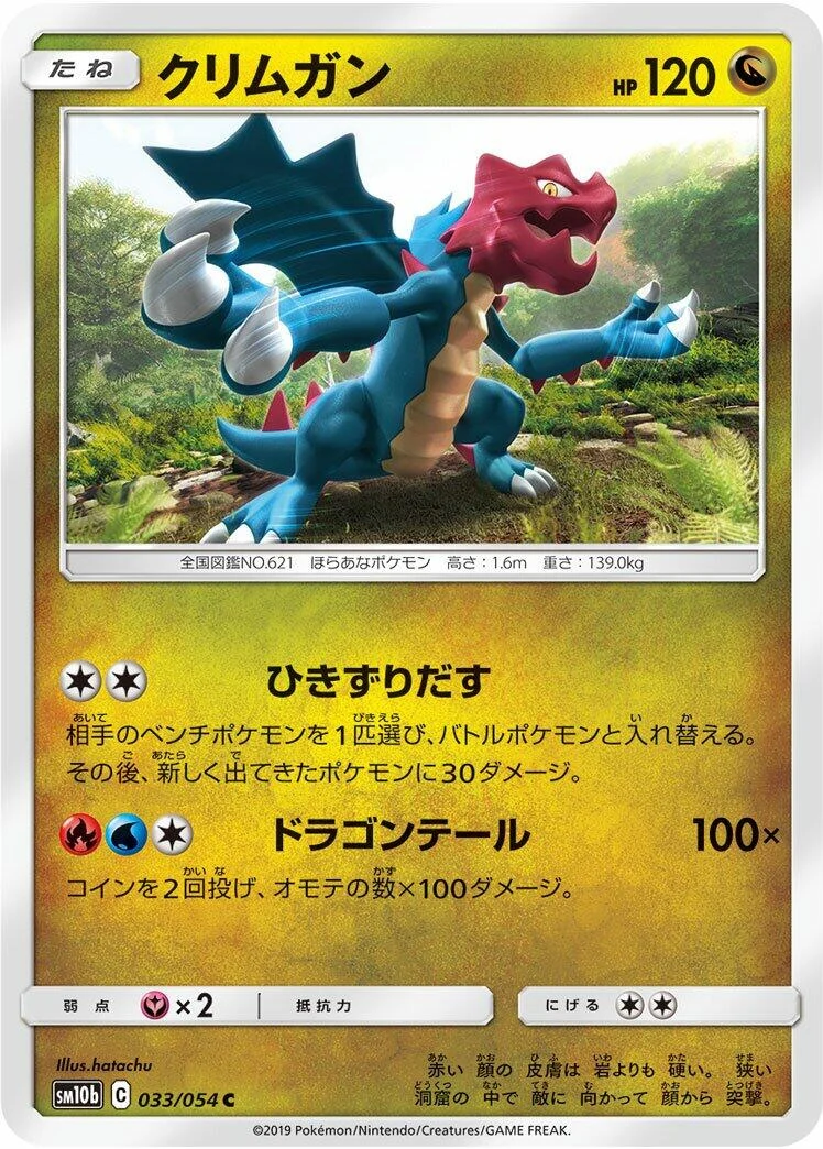 Druddigon (033/054) (SM10b: Sky Legend)