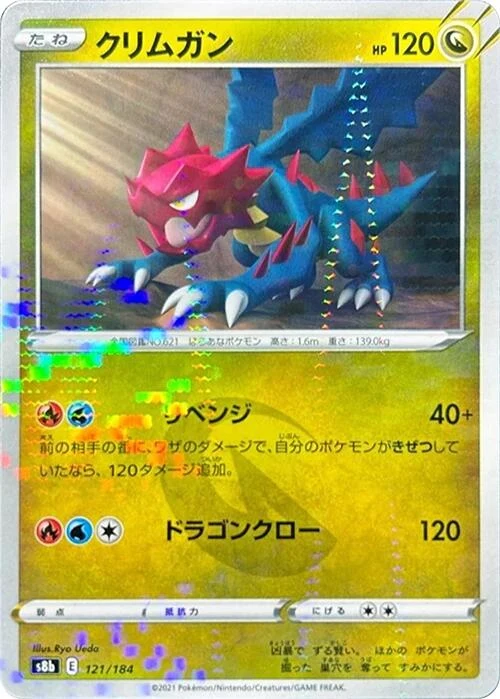 Druddigon - 121/184 (Mirror Holofoil) (121/184) (S8b: VMAX Climax)