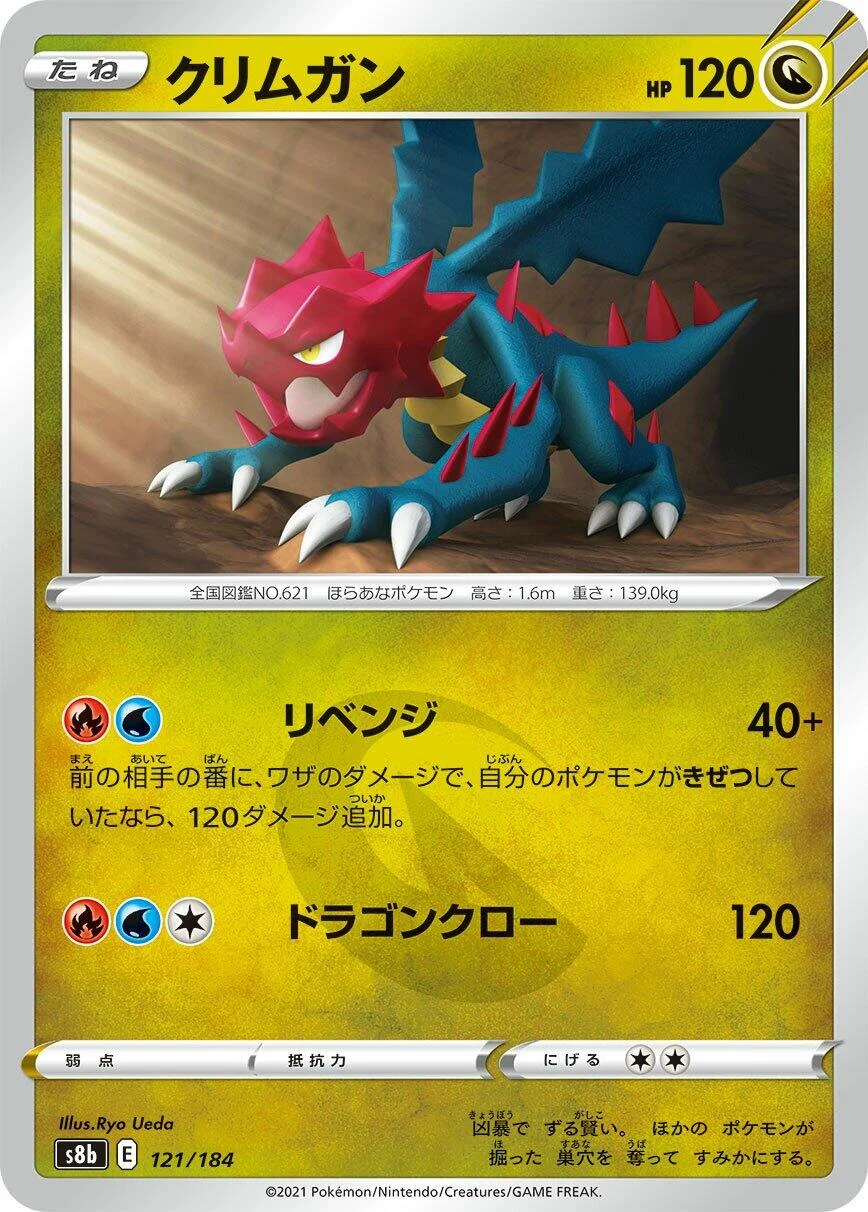 Druddigon (121/184) (S8b: VMAX Climax)