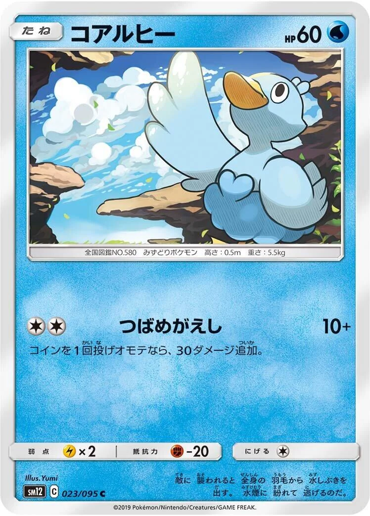 Ducklett (023/095) (SM12: Alter Genesis)