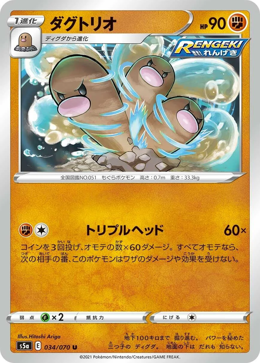 Dugtrio (034/070) (S5a: Peerless Fighters)