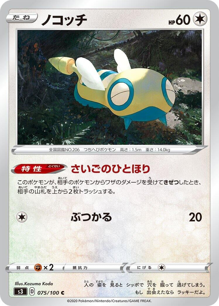 Dunsparce (075/100) (S3: Infinity Zone)