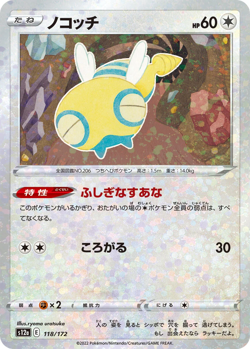 Dunsparce - 118/172 (Mirror Holofoil) (118/172) (S12a: VSTAR Universe)