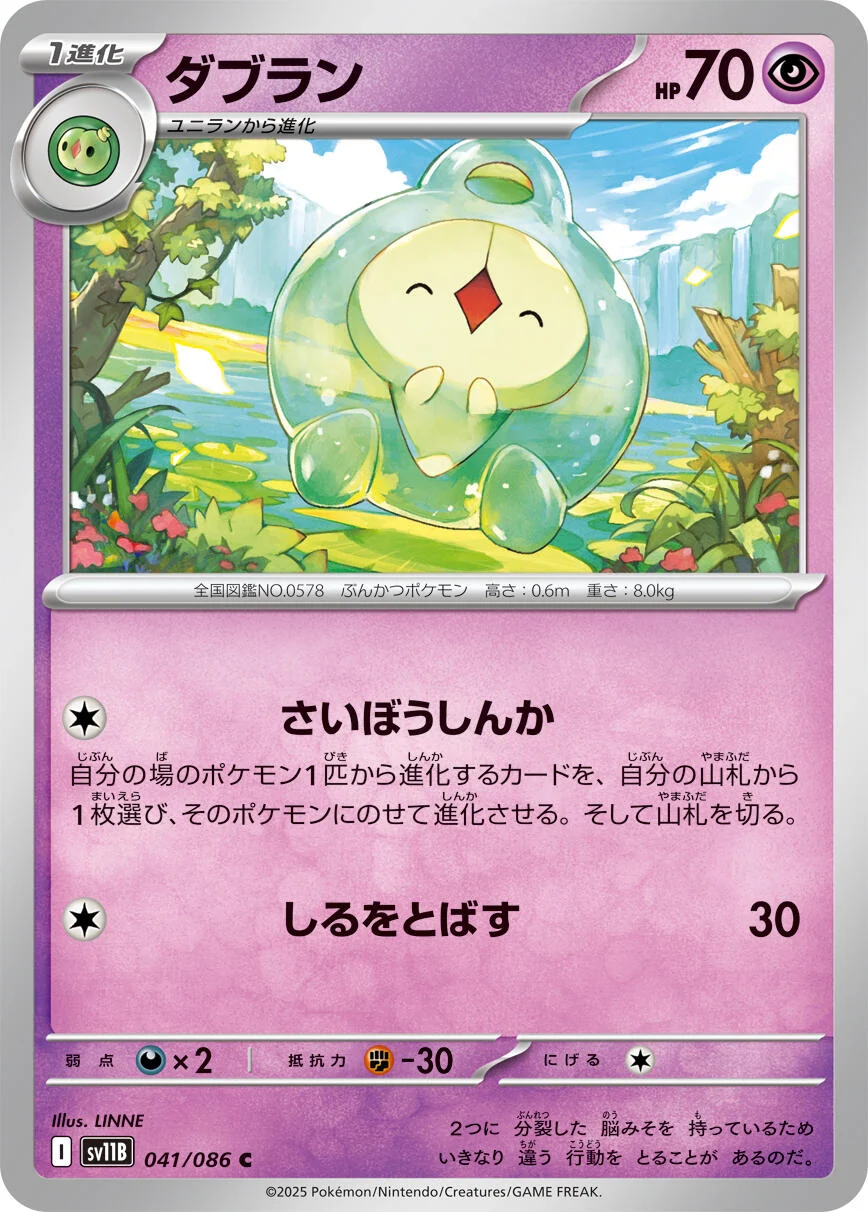Duosion (041/086) (SV11B: Black Bolt)