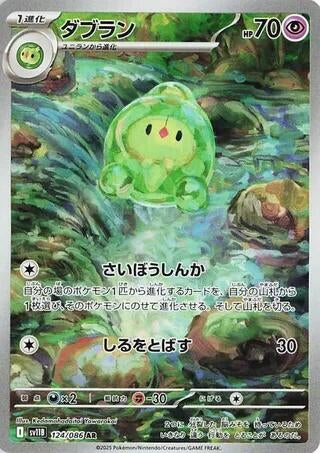 Duosion (124/086) (SV11B: Black Bolt)