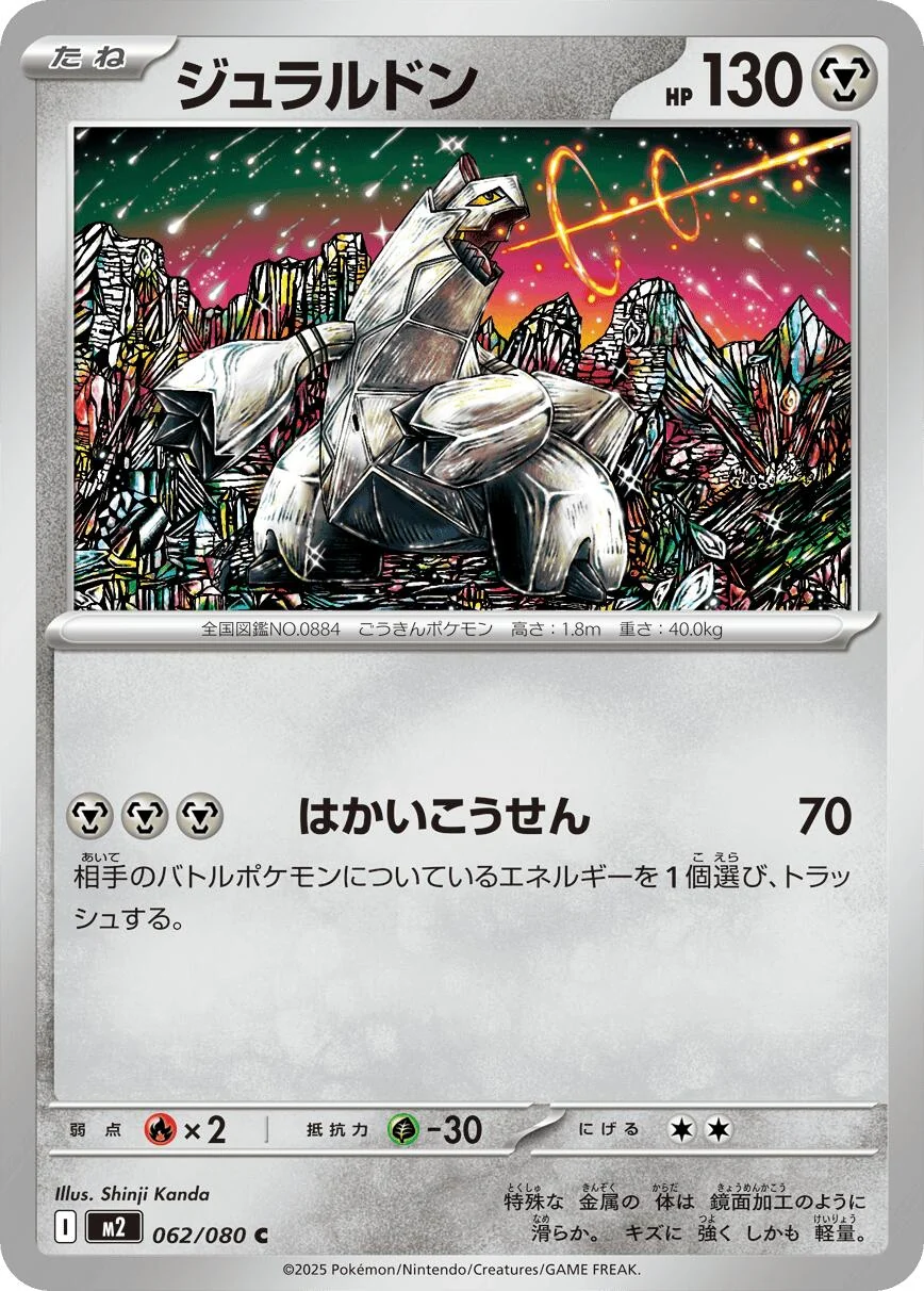 Duraludon (062/080) (M2: Inferno X)