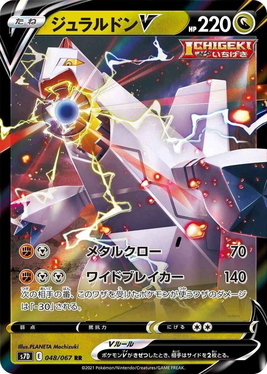 Duraludon V (048/067) (S7D: Skyscraping Perfection)