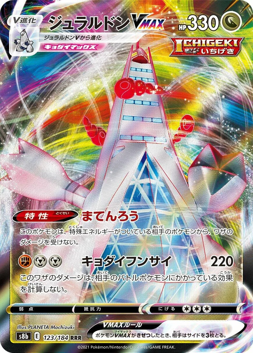 Duraludon VMAX (123/184) (S8b: VMAX Climax)