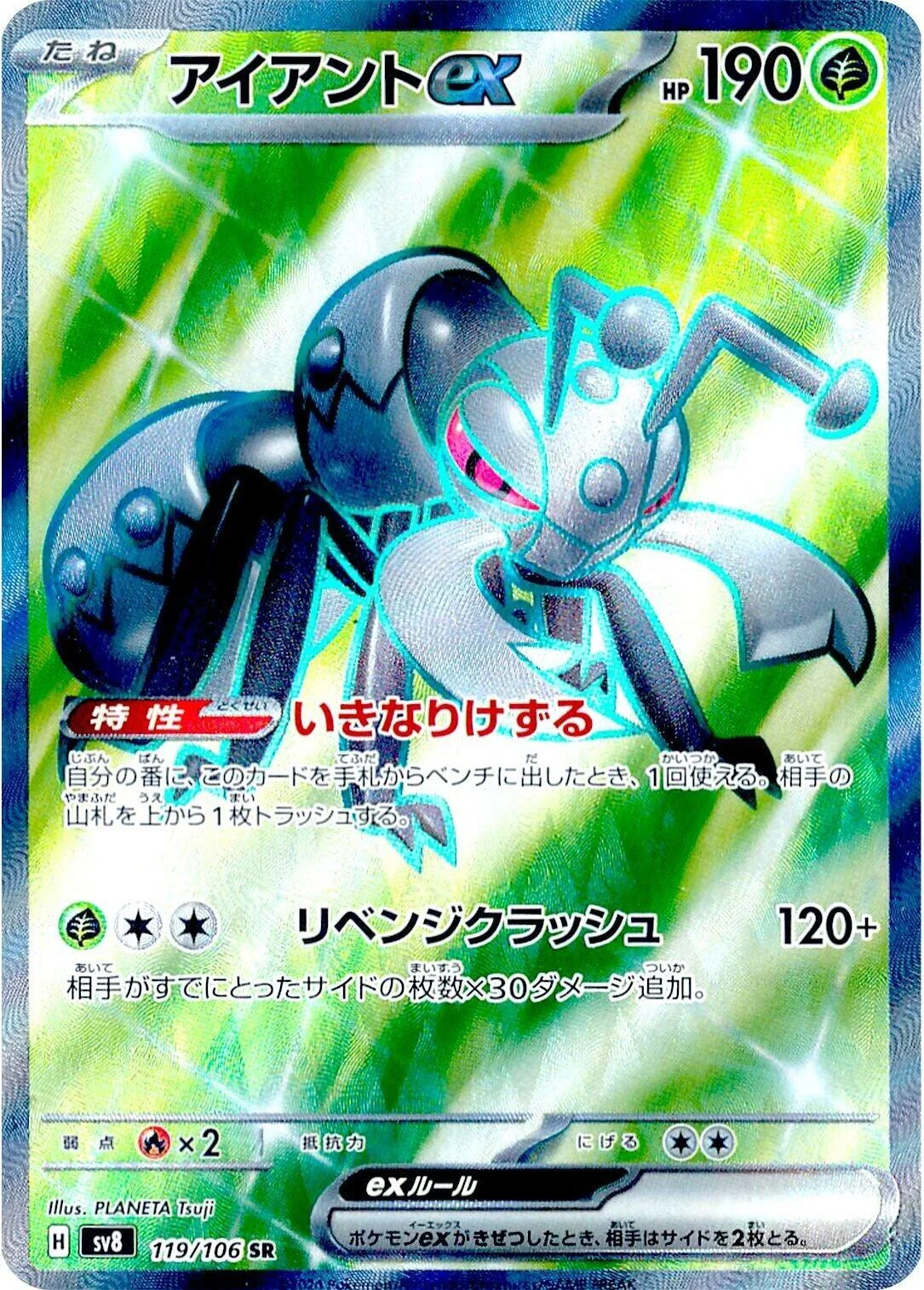 Durant ex (119/106) (SV8: Super Electric Breaker)