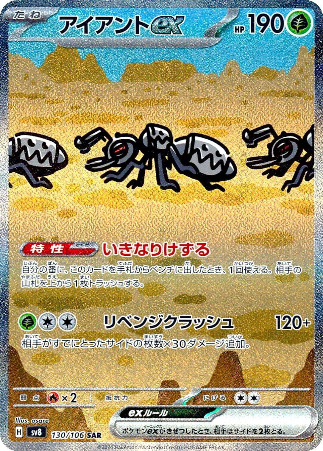 Durant ex (130/106) (SV8: Super Electric Breaker)