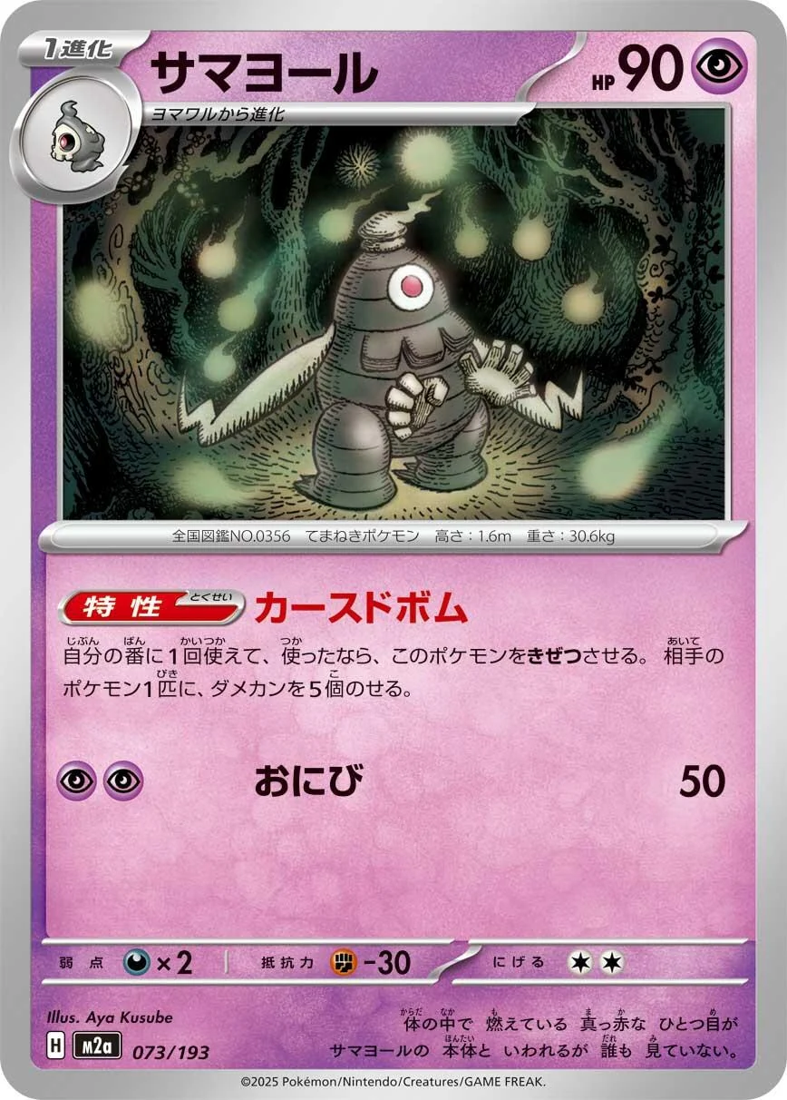 Dusclops (073/193) (M2a: High Class Pack: MEGA Dream ex)