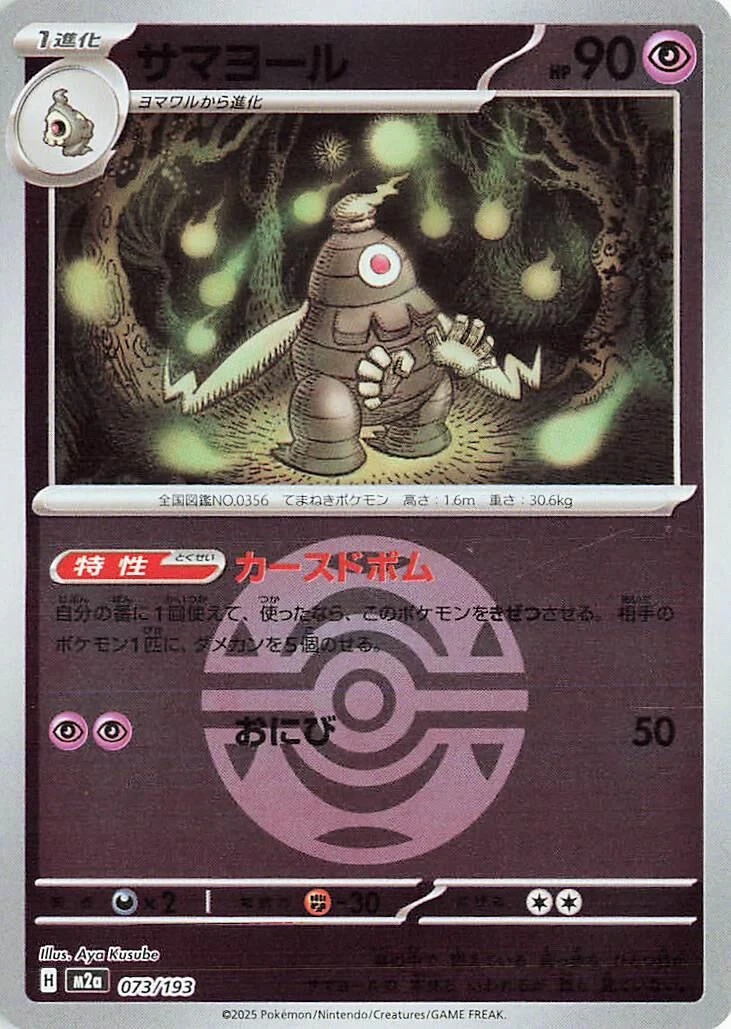 Dusclops (Dusk Ball Pattern) (073/193) (M2a: High Class Pack: MEGA Dream ex)