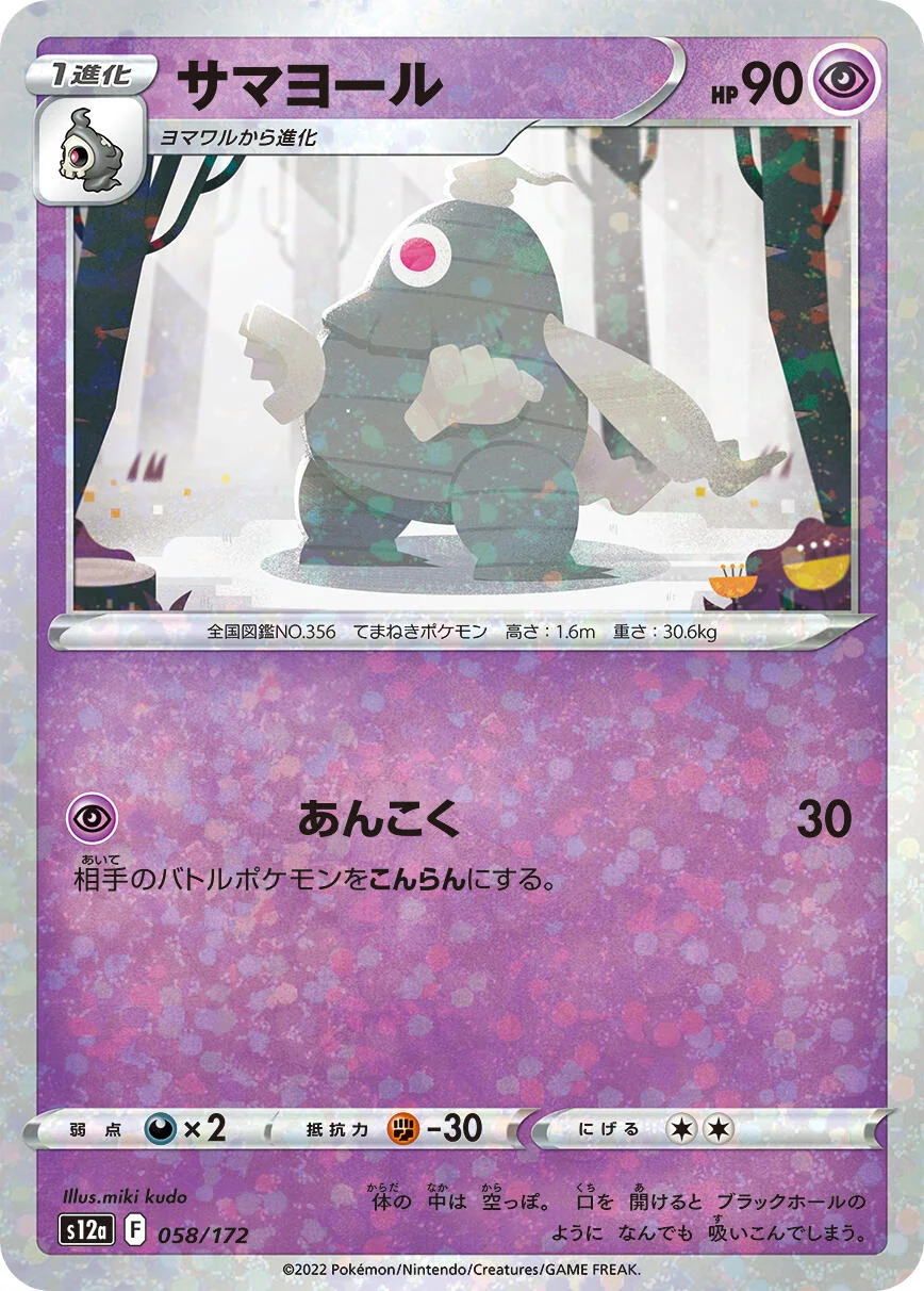 Dusclops (Mirror Holofoil) (058/172) (S12a: VSTAR Universe)