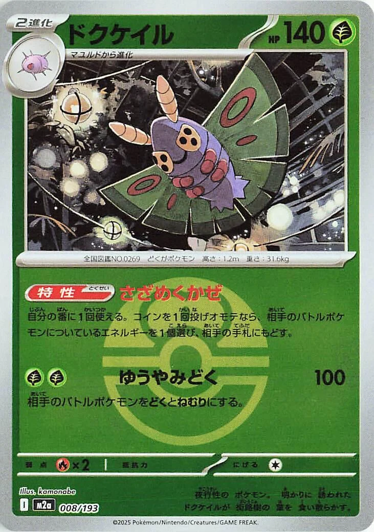 Dustox - 008/193 (Love Ball Pattern) (008/193) (M2a: High Class Pack: MEGA Dream ex)