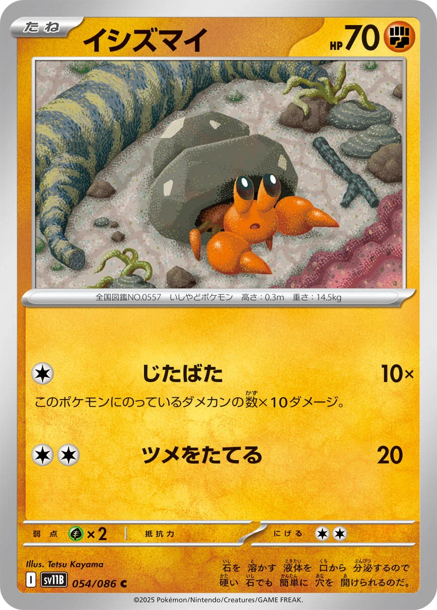 Dwebble (054/086) (SV11B: Black Bolt)