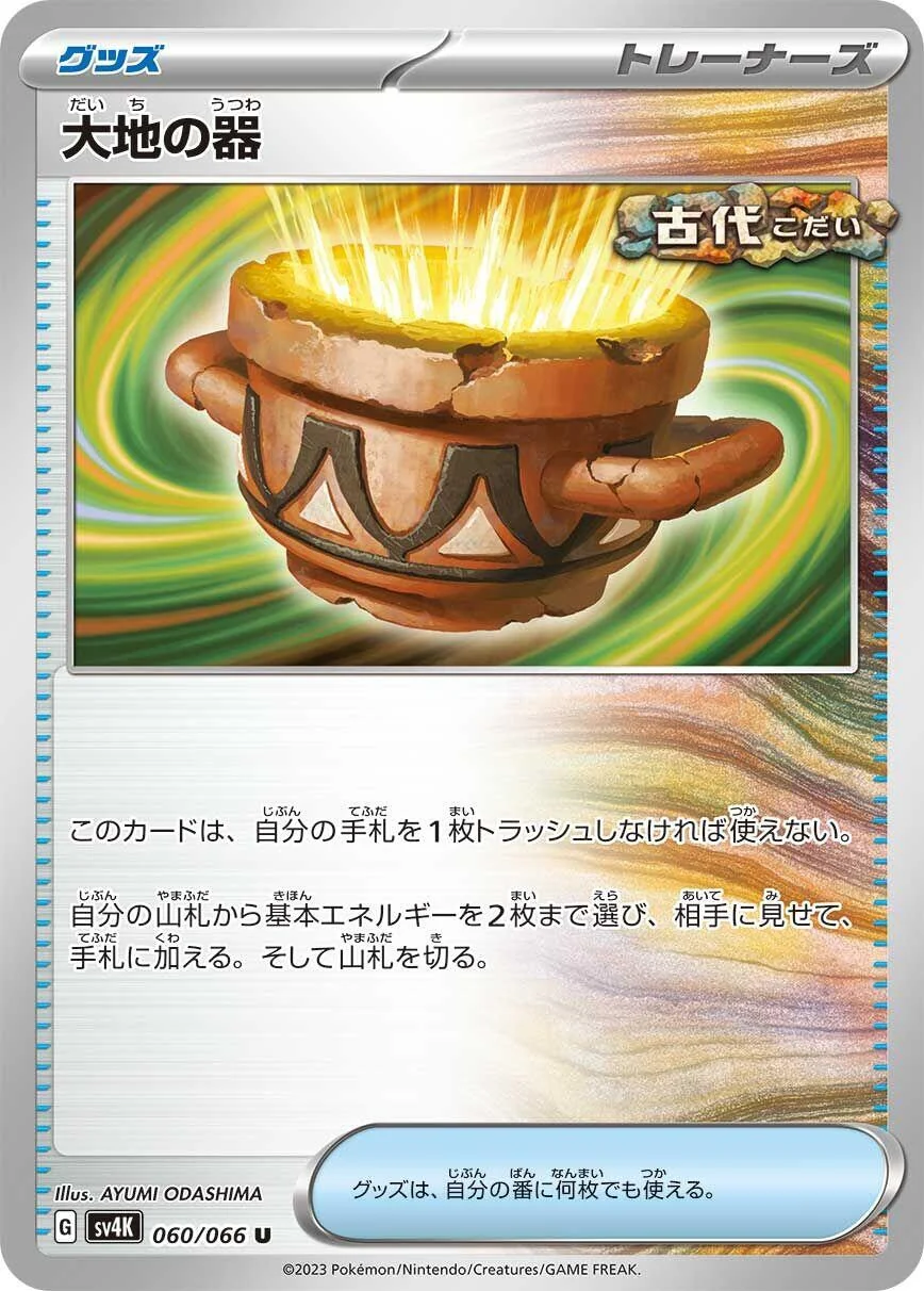 Earthen Vessel (060/066) (SV4K: Ancient Roar)