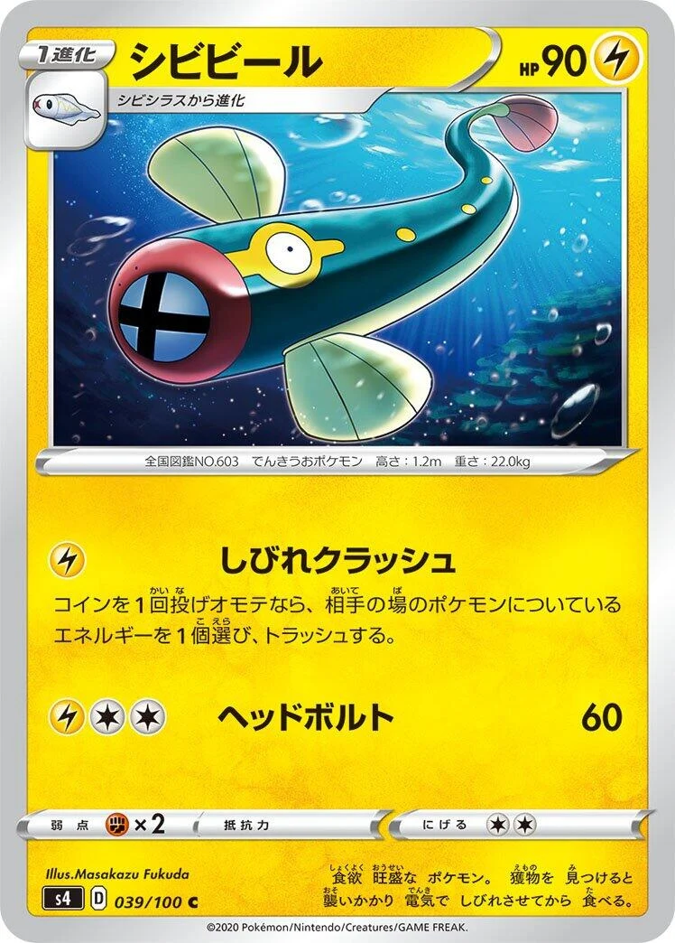 Eelektrik (039/100) (S4: Amazing Volt Tackle)
