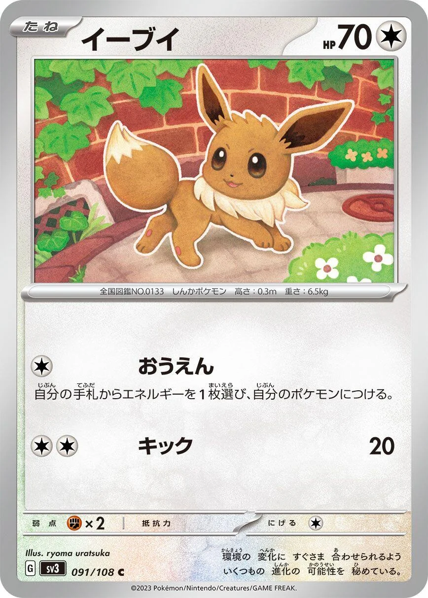 Eevee (091/108) (SV3: Ruler of the Black Flame)