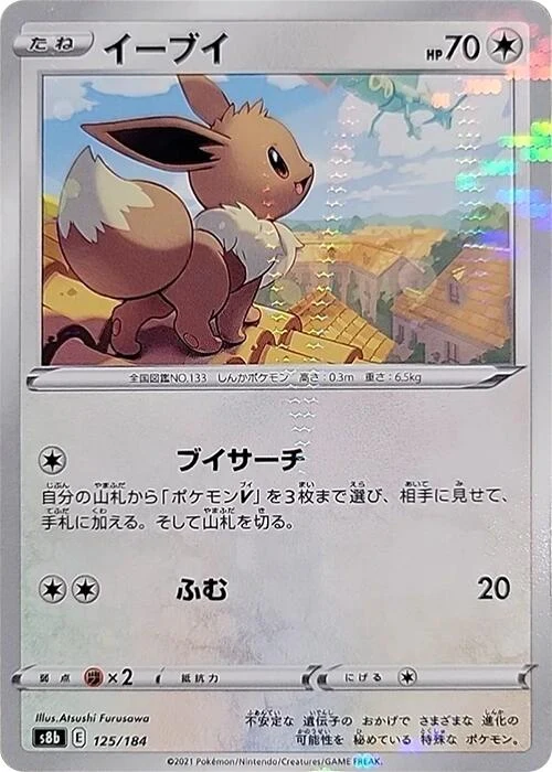 Eevee - 125/184 (Mirror Holofoil) (125/184) (S8b: VMAX Climax)