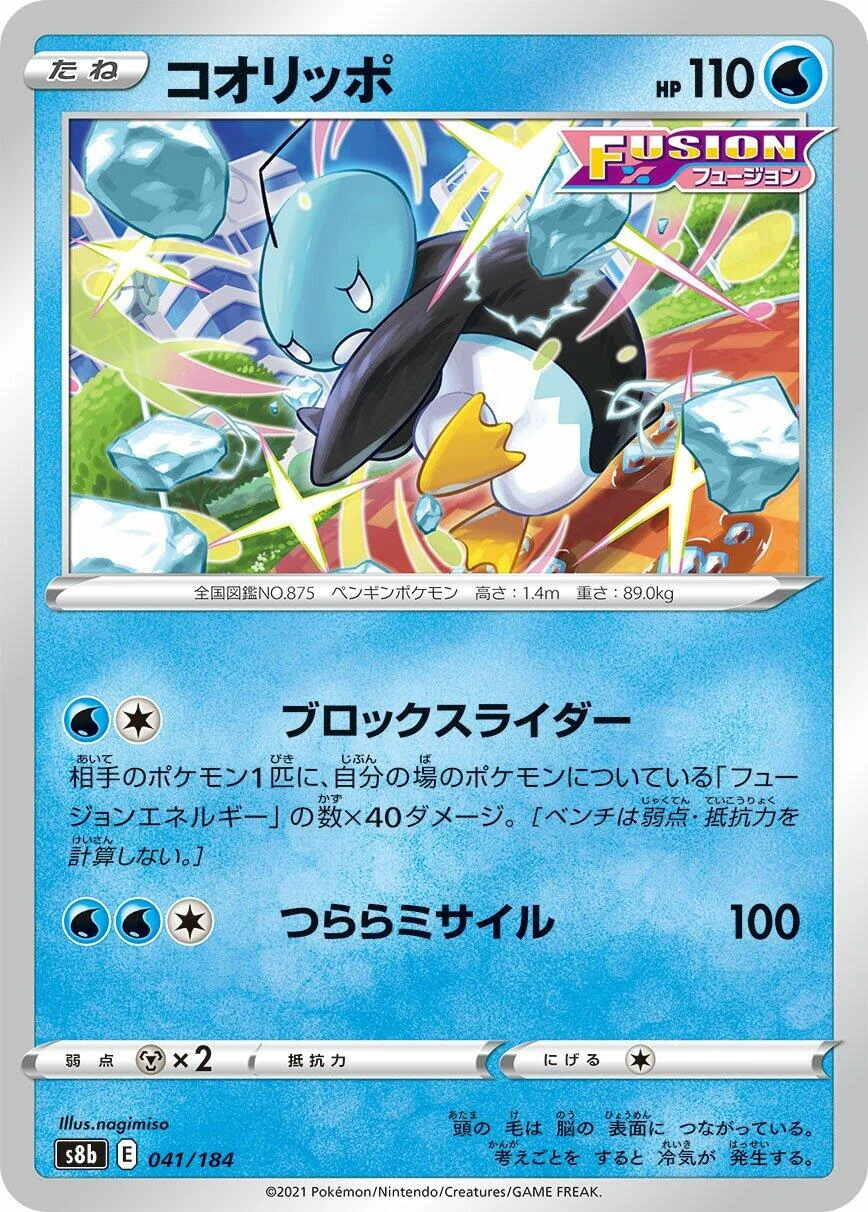 Eiscue (041/184) (S8b: VMAX Climax)