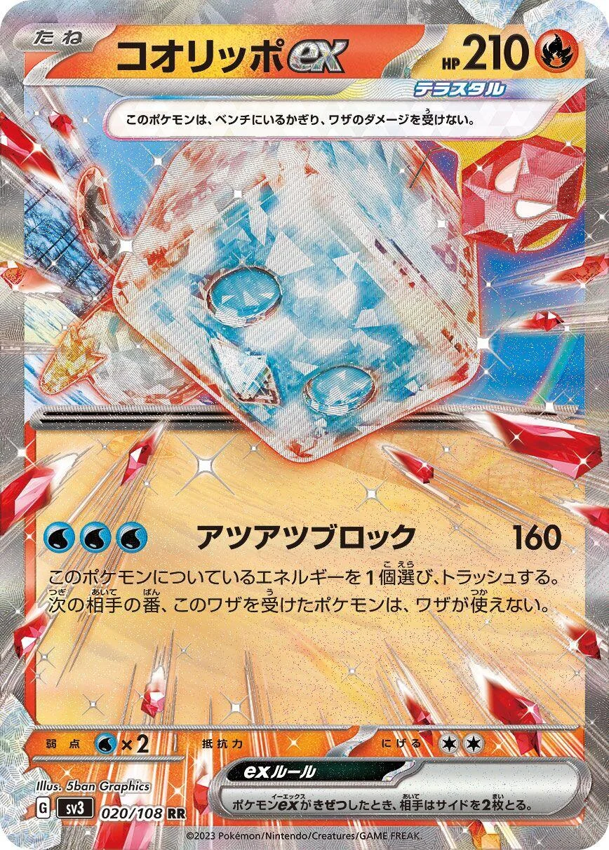 Eiscue ex (020/108) (SV3: Ruler of the Black Flame)