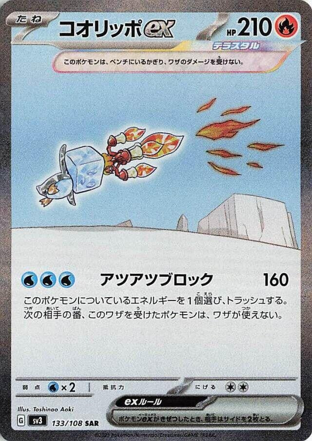 Eiscue ex (133/108) (SV3: Ruler of the Black Flame)