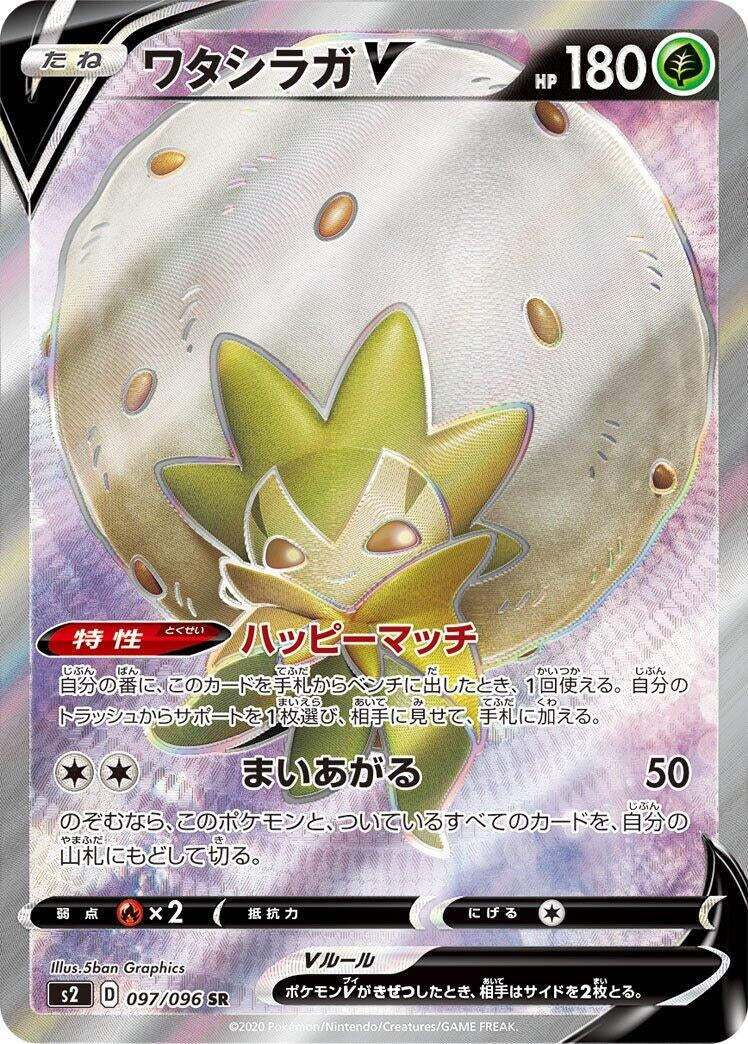 Eldegoss V (097/096) (S2: Rebellion Crash)