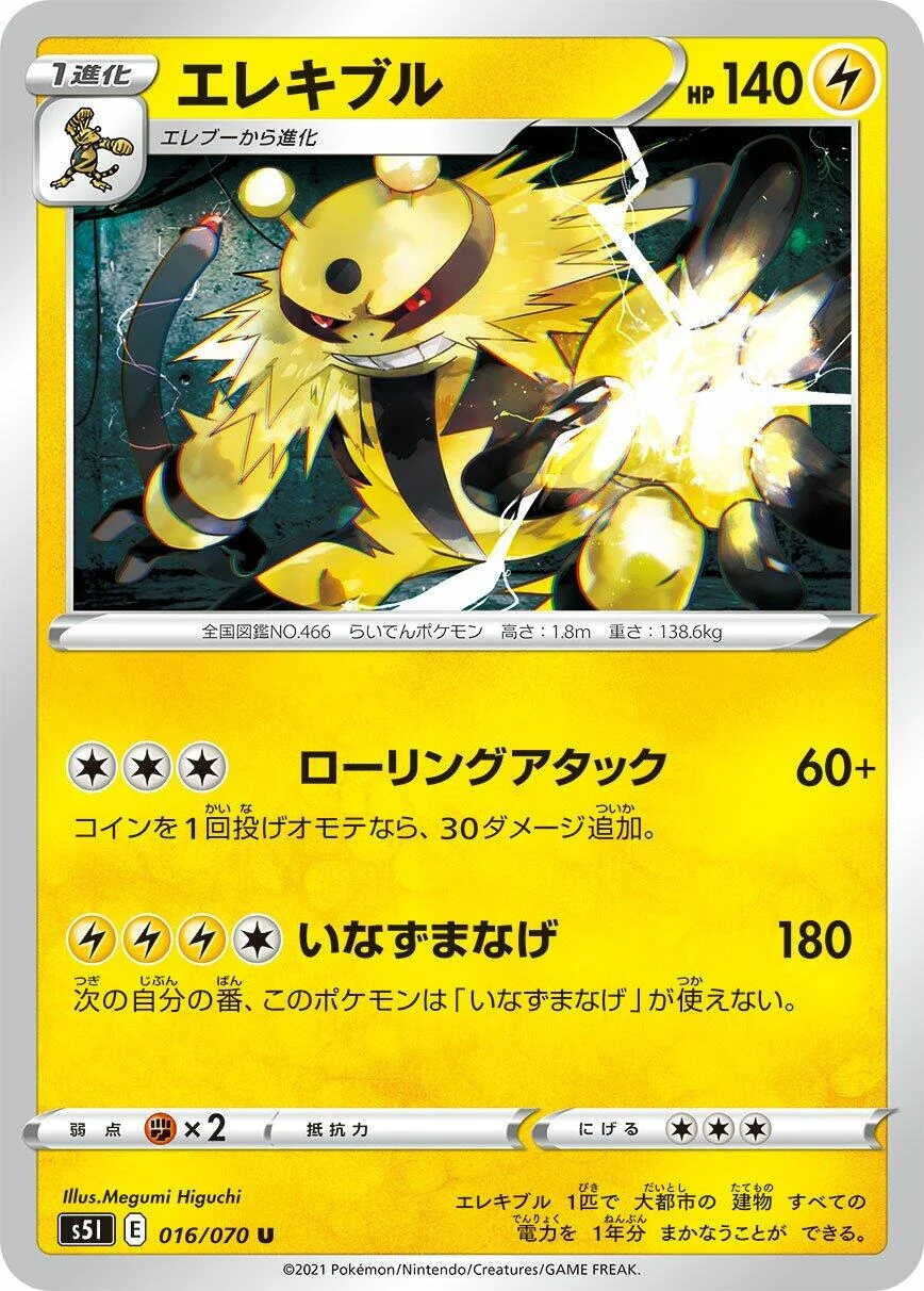 Electivire (016/070) (S5I: Single Strike Master)