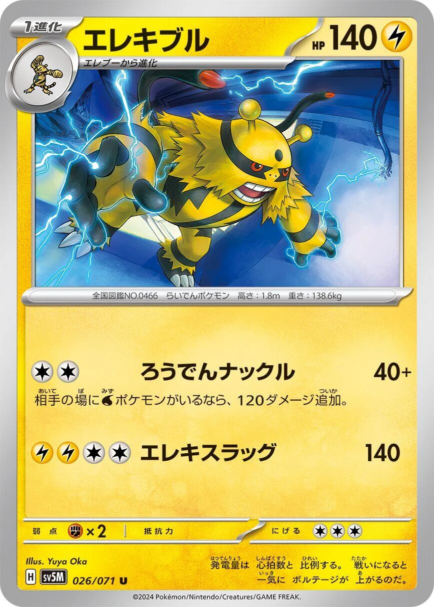 Electivire (026/071) (SV5M: Cyber Judge)
