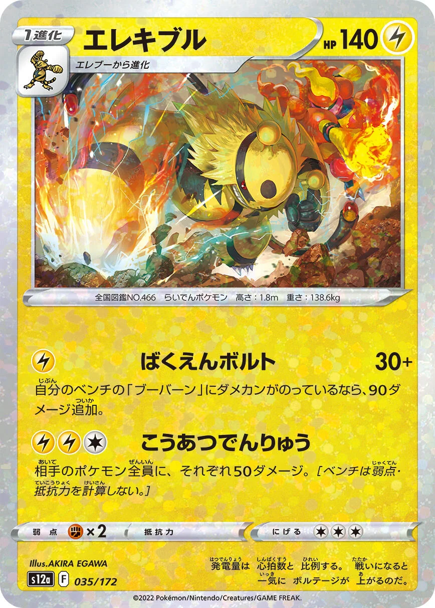 Electivire - 035/172 (Mirror Holofoil) (035/172) (S12a: VSTAR Universe)