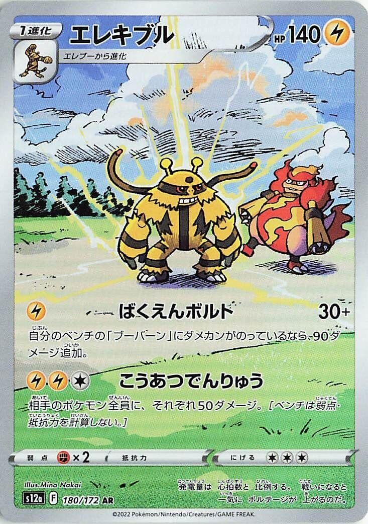 Electivire (180/172) (S12a: VSTAR Universe)