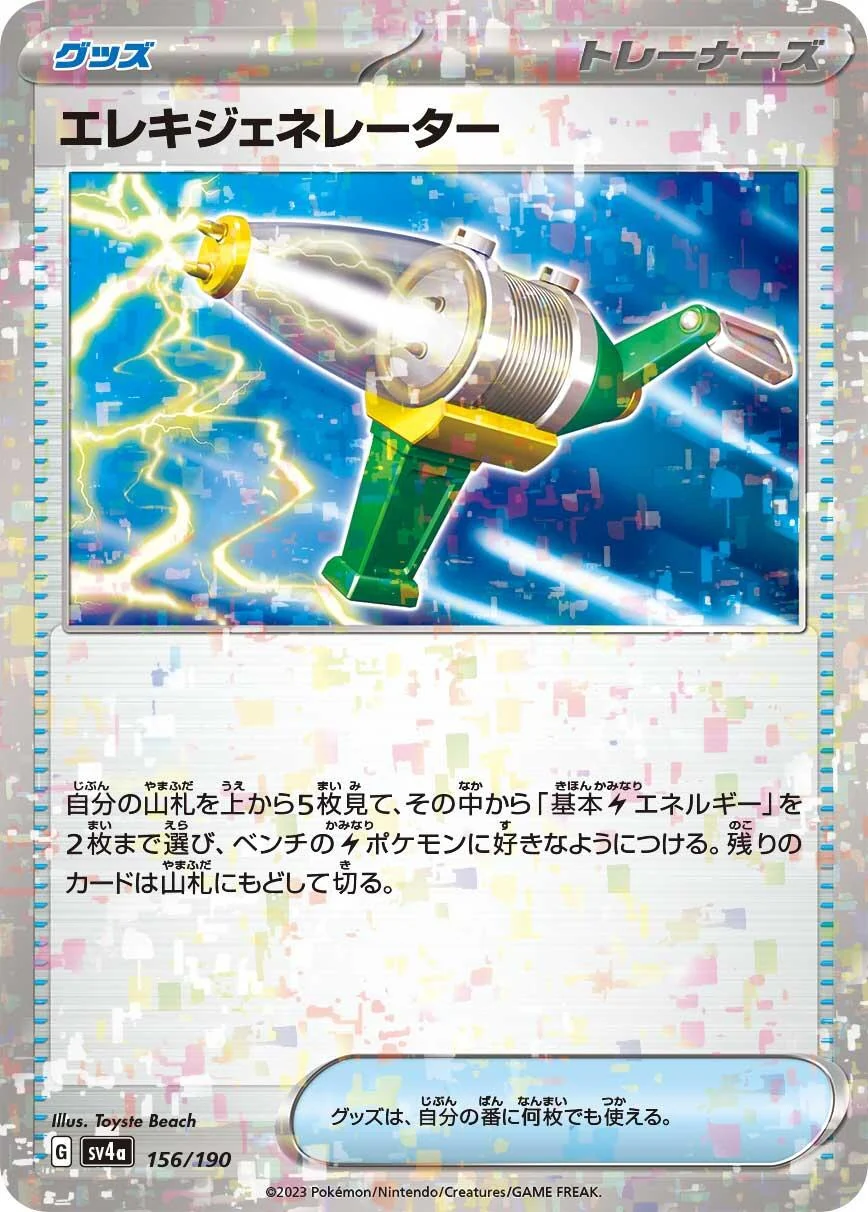 Electric Generator (Mirror Holofoil) (156/190) (SV4a: Shiny Treasure ex)