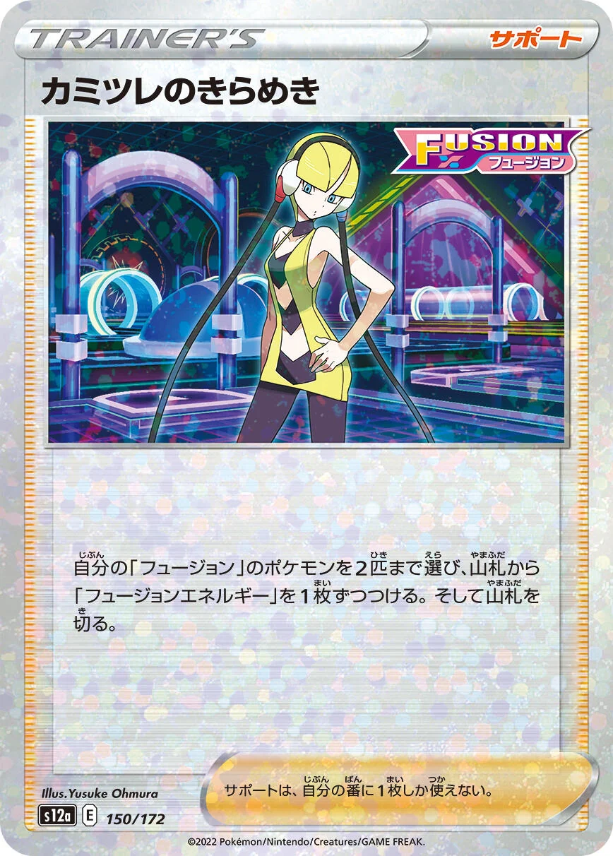 Elesa's Sparkle - 150/172 (Mirror Holofoil) (150/172) (S12a: VSTAR Universe)