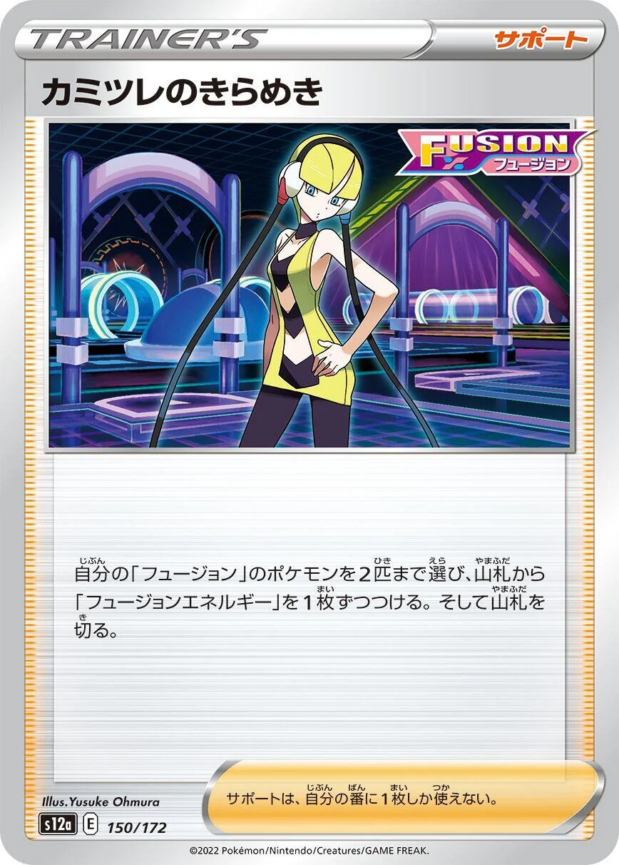 Elesa's Sparkle (150/172) (S12a: VSTAR Universe)