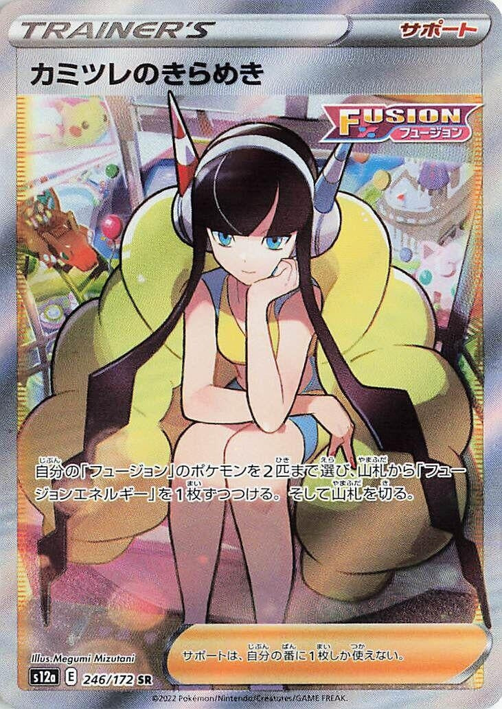 Elesa's Sparkle (246/172) (S12a: VSTAR Universe)