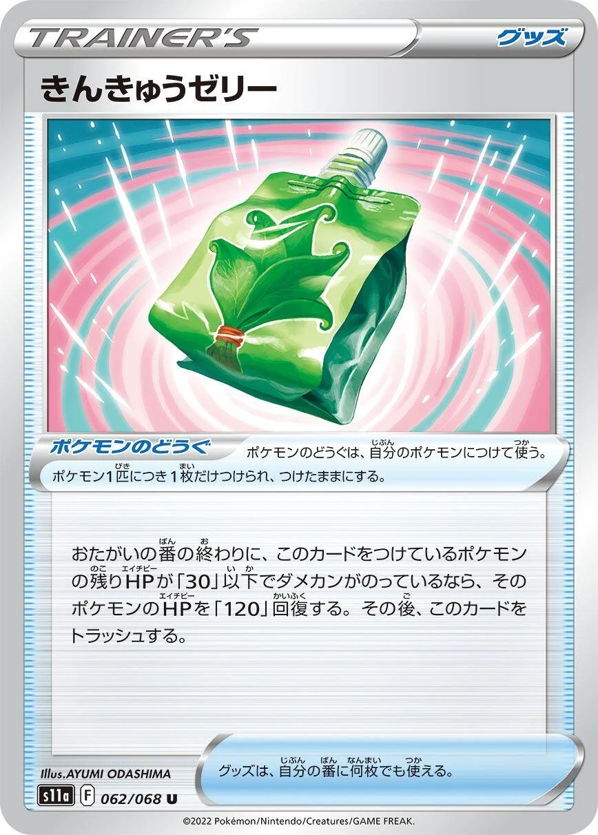 Emergency Jelly (062/068) (S11a: Incandescent Arcana)