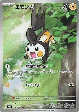 Emolga (116/086) (SV11B: Black Bolt)