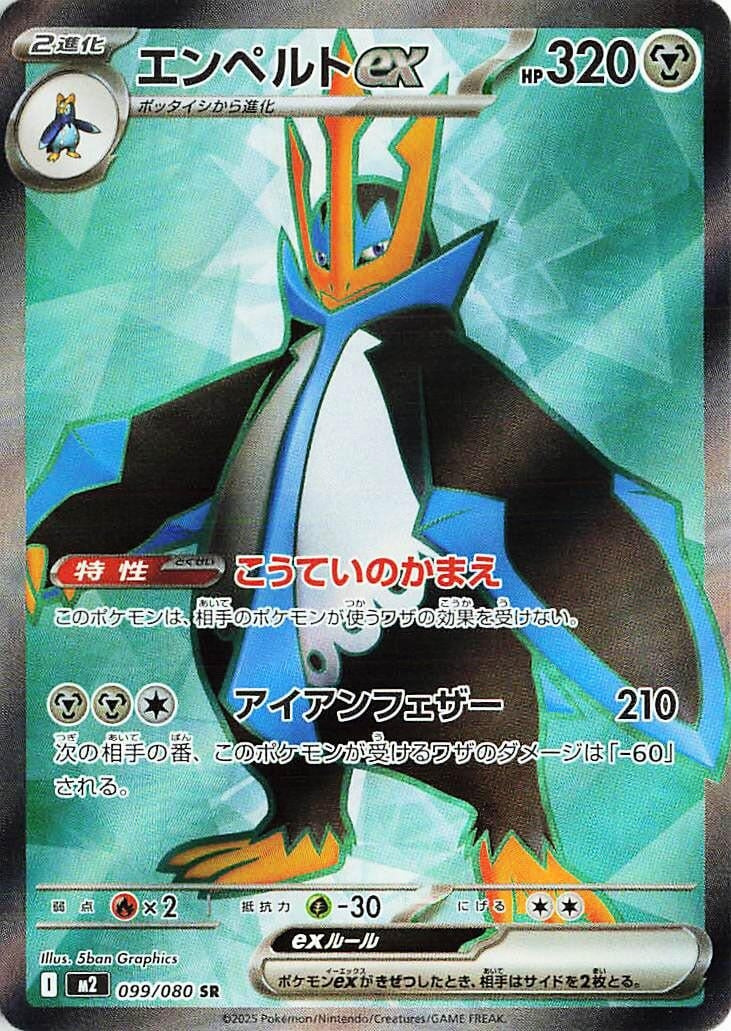 Empoleon ex (099/80) (M2: Inferno X)