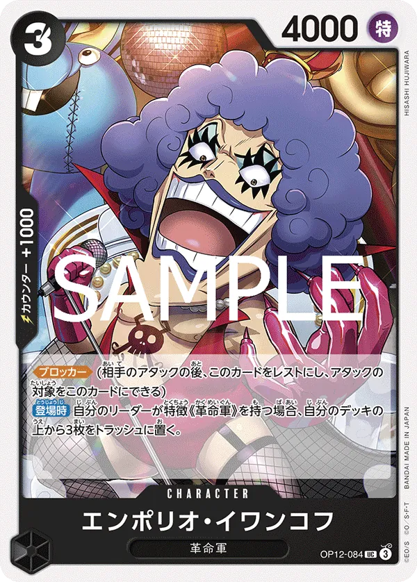 Emporio.Ivankov (084) (OP12-084) (Legacy of the Master Release Event Cards)