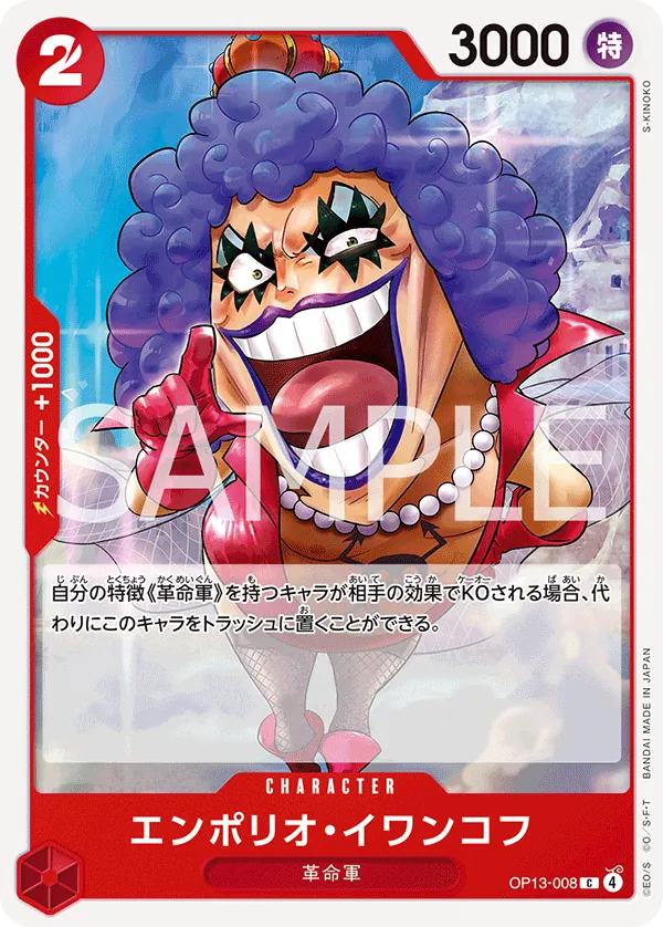 Emporio.Ivankov (OP13-008) (Carrying On His Will: 3rd Anniversary Tournament Cards)