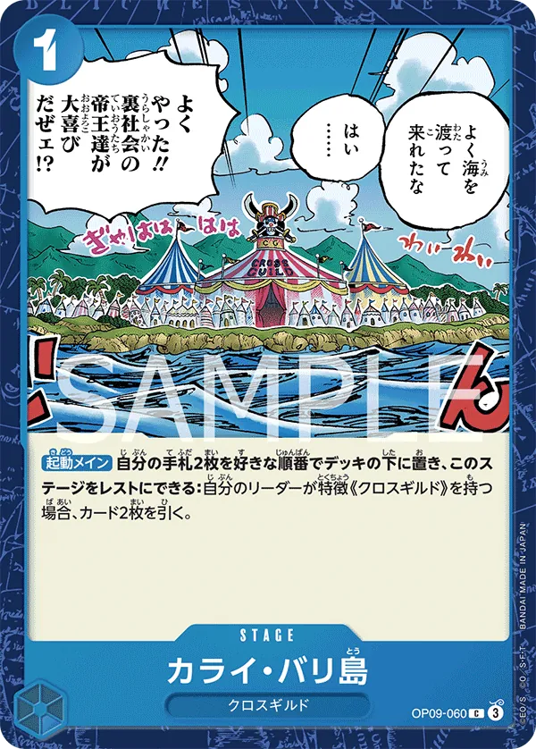 Emptee Bluffs Island (OP09-060) (Emperors in the New World)
