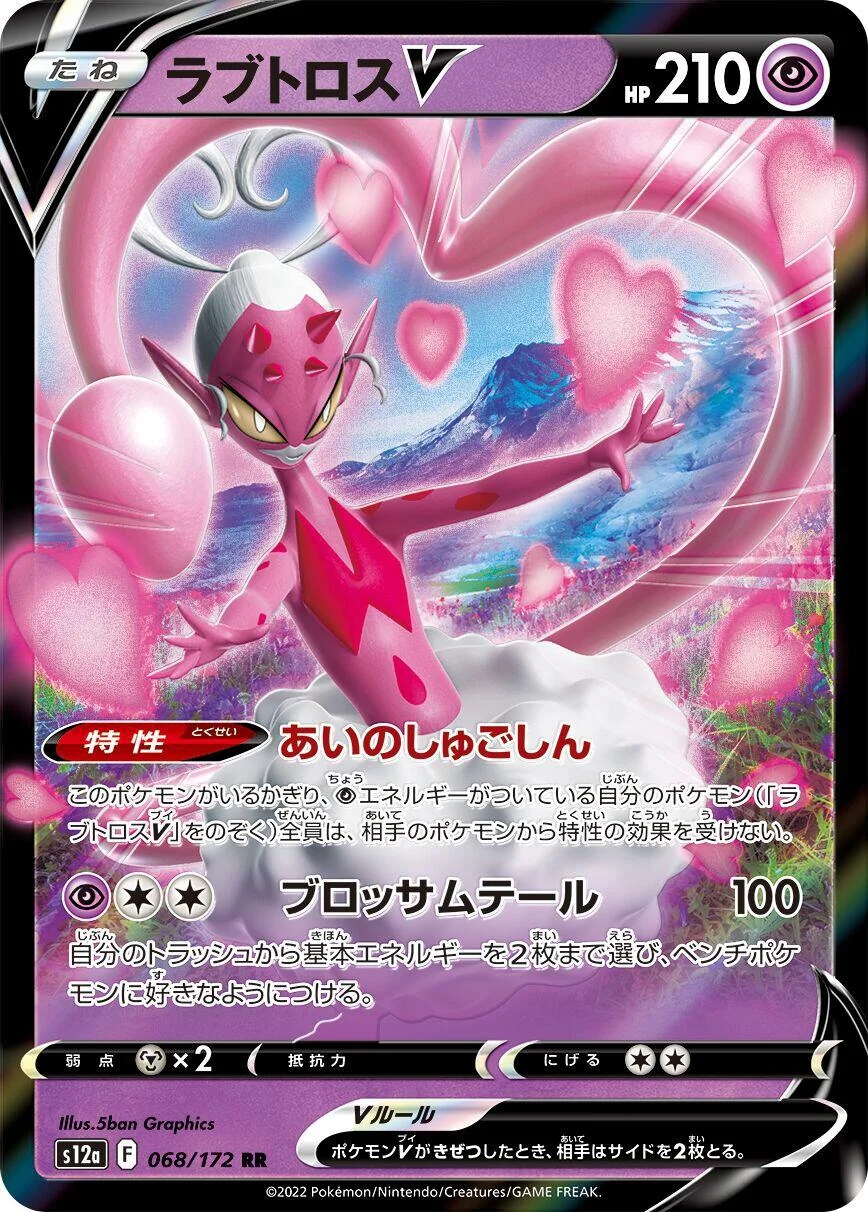 Enamorus V (068/172) (S12a: VSTAR Universe)