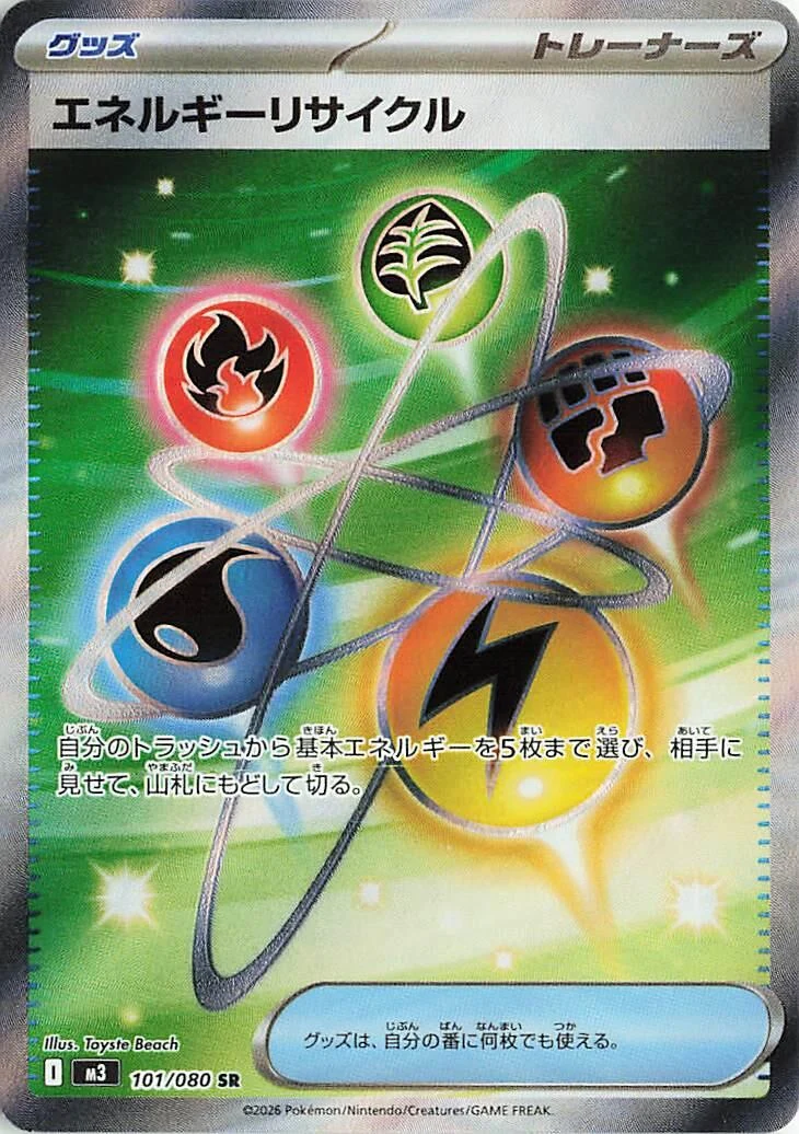 Energy Recycler (101/080) (M3: Nihil Zero)