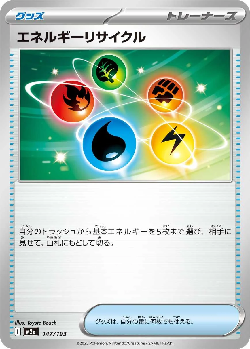 Energy Recycler (147/193) (M2a: High Class Pack: MEGA Dream ex)