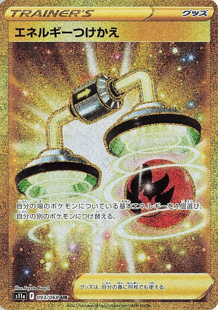 Energy Switch (093/068) (S11a: Incandescent Arcana)