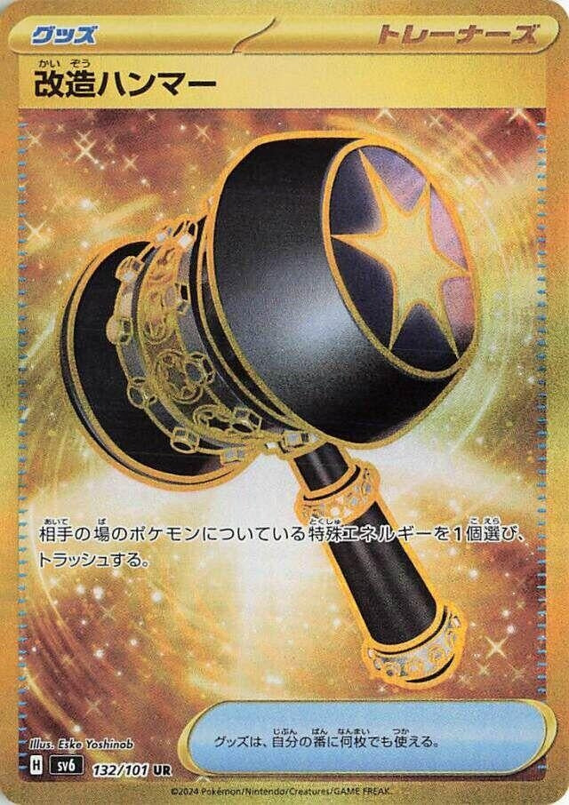 Enhanced Hammer (132/101) (SV6: Transformation Mask)