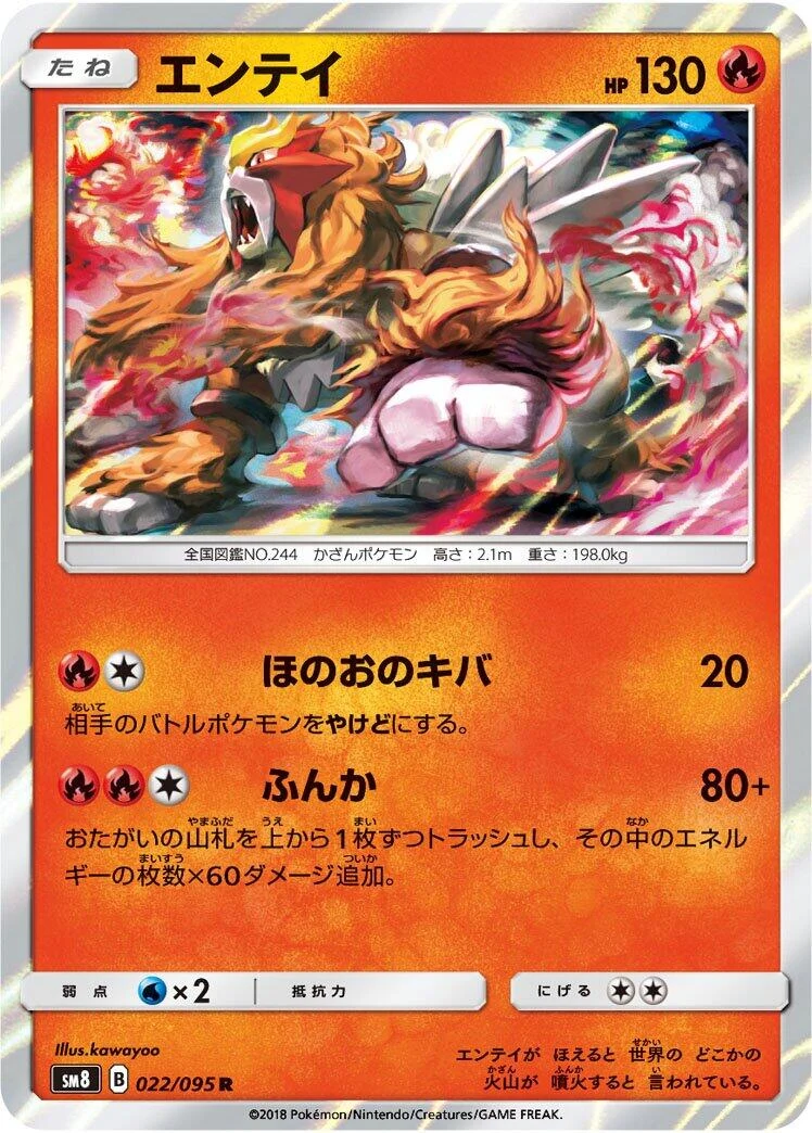 Entei (022/095) (SM8: Super-Burst Impact)